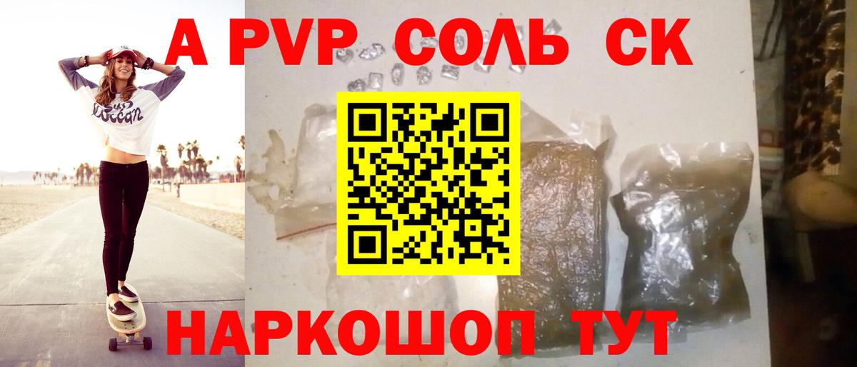 что такое наркотик  А ПВП мука  Каменск-Шахтинский  Вход с VPN  А ПВП СК КРИС 