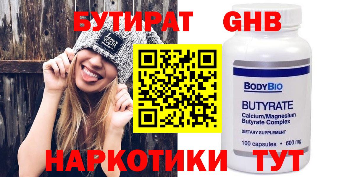 БУТИРАТ бутик Каменск-Шахтинский
