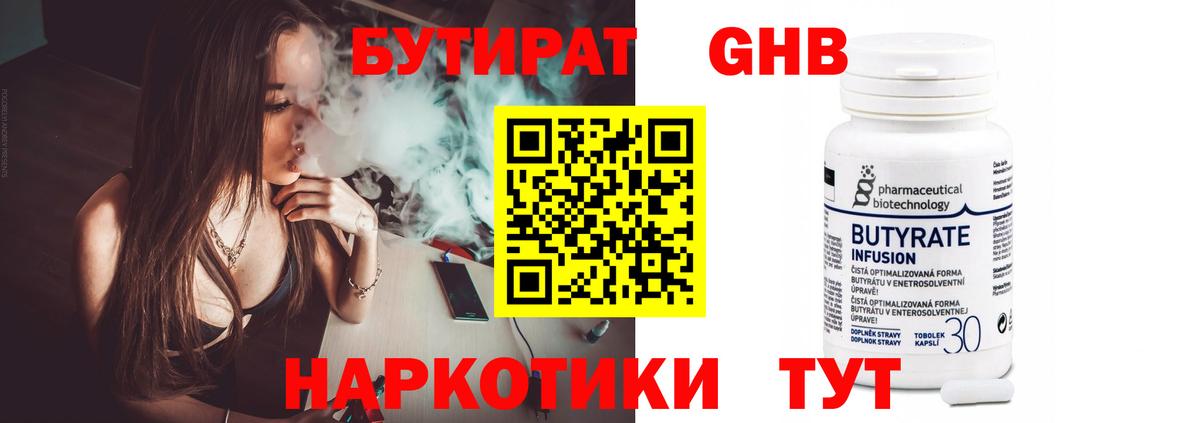 Каменск-Шахтинский  Бутират BDO  Вход с VPN 