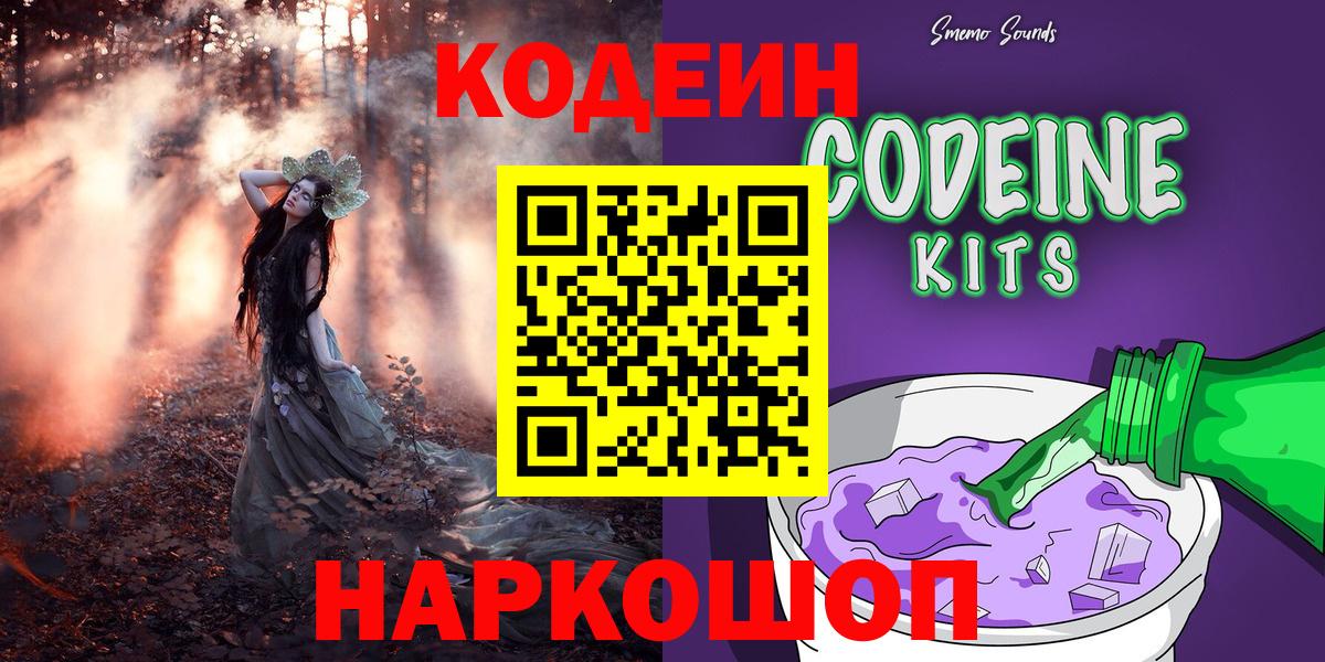 Каменск-Шахтинский  Codein напиток Lean (лин)  Codein напиток Lean (лин)  Вход с VPN 