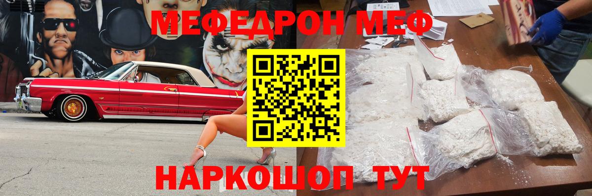 Мефедрон кристаллы Каменск-Шахтинский