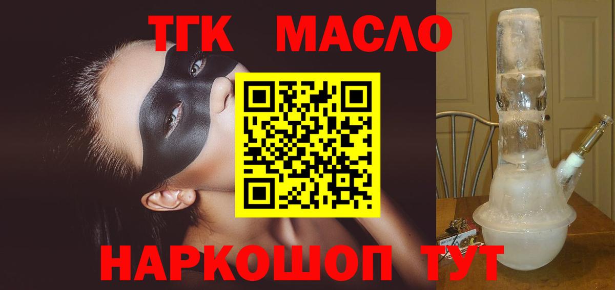 Каменск-Шахтинский  ТГК вейп с тгк  ТГК гашишное масло  Вход с VPN 